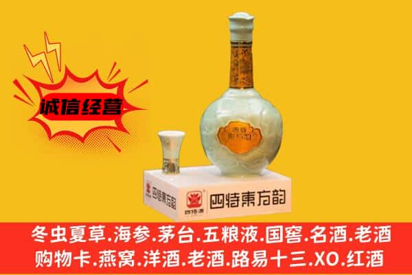 天津市和平上门回收四特酒价格