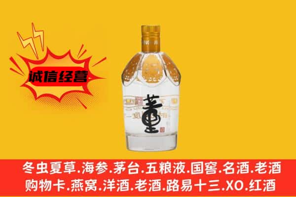 天津市和平上门回收老董酒价格
