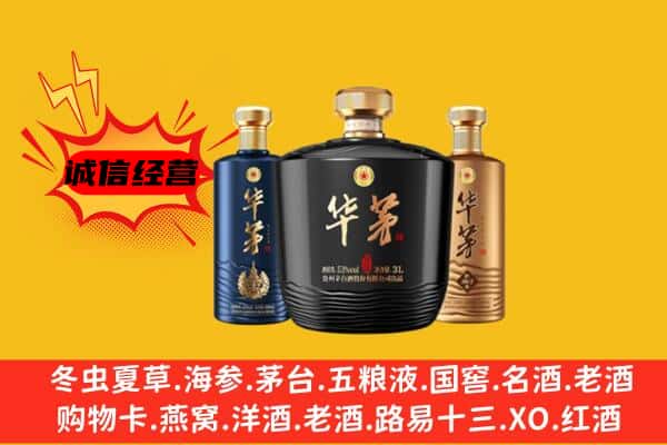 天津市和平上门回收华茅价格