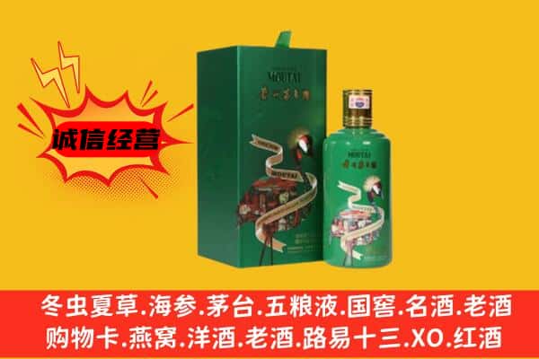 天津市和平回收出口茅台酒