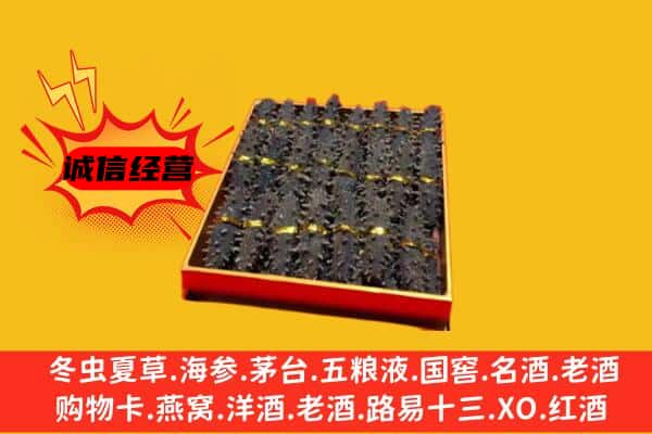 天津市和平回收海参