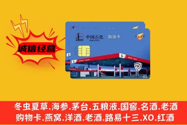 天津市和平回收加油卡