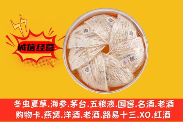 天津市和平回收燕窝