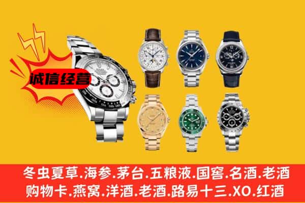 天津市和平回收名表