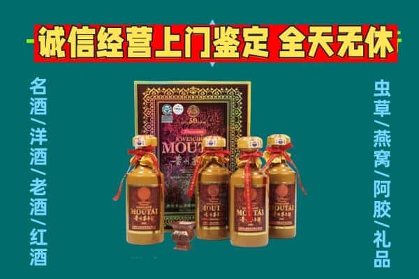 天津市和平回收茅台酒瓶